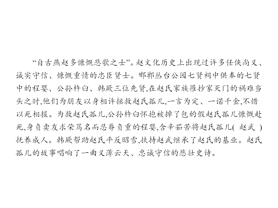 【鲁人版】语文选修《史记》选读：第3课《赵氏孤儿》ppt课件（1）_第3页