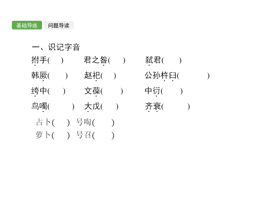 【鲁人版】语文选修《史记》选读：第3课《赵氏孤儿》ppt课件（1）_第4页