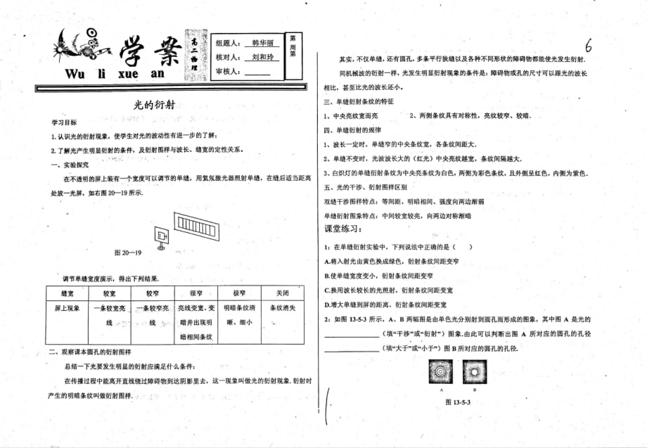 （名优专供）河北省衡水中学高二物理光的衍射学案_第1页