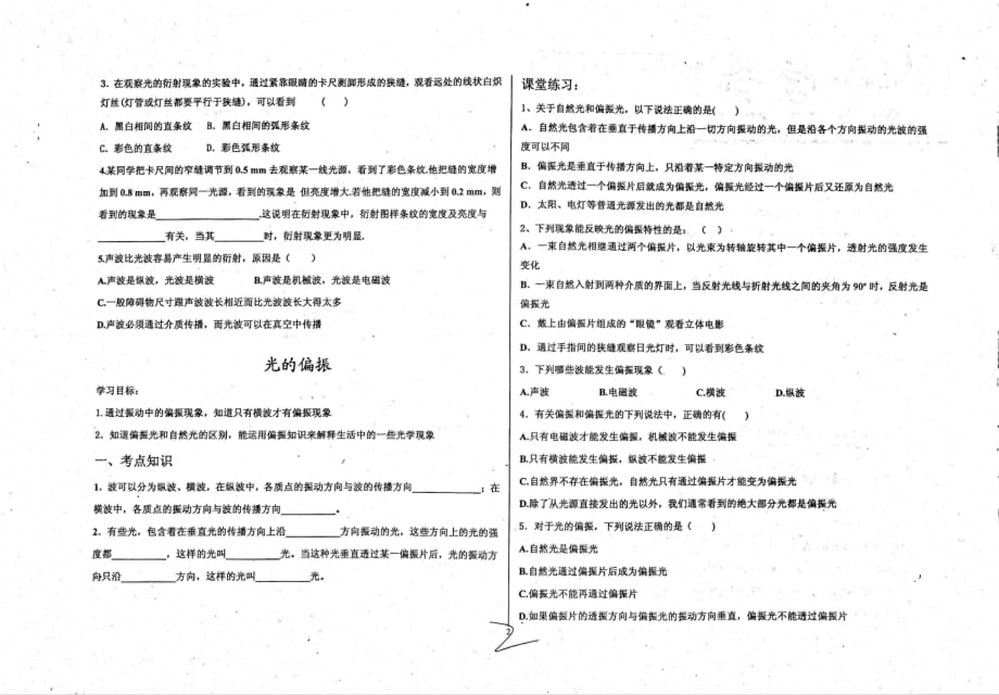 （名优专供）河北省衡水中学高二物理光的衍射学案_第2页