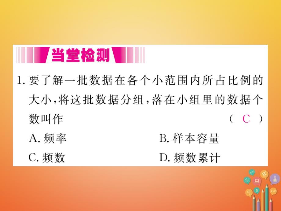 2017-2018学年七年级数学上册 6.3 数据的表示 第2课时 频数直方图（小册子）课件 （新版）北师大版_第3页