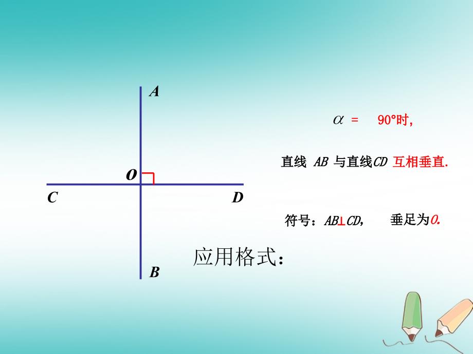 江苏省如皋市白蒲镇七年级数学下册 5.1 相交线 5.1.2 垂线课件1 （新版）新人教版_第3页