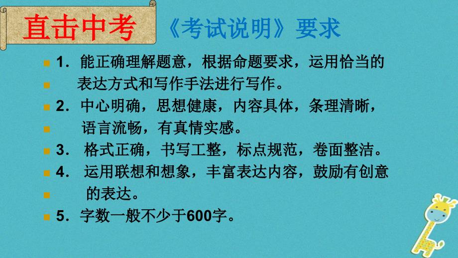 山东省邹平县中考语文 内容具体写出真情”作文指导复习课件_第2页