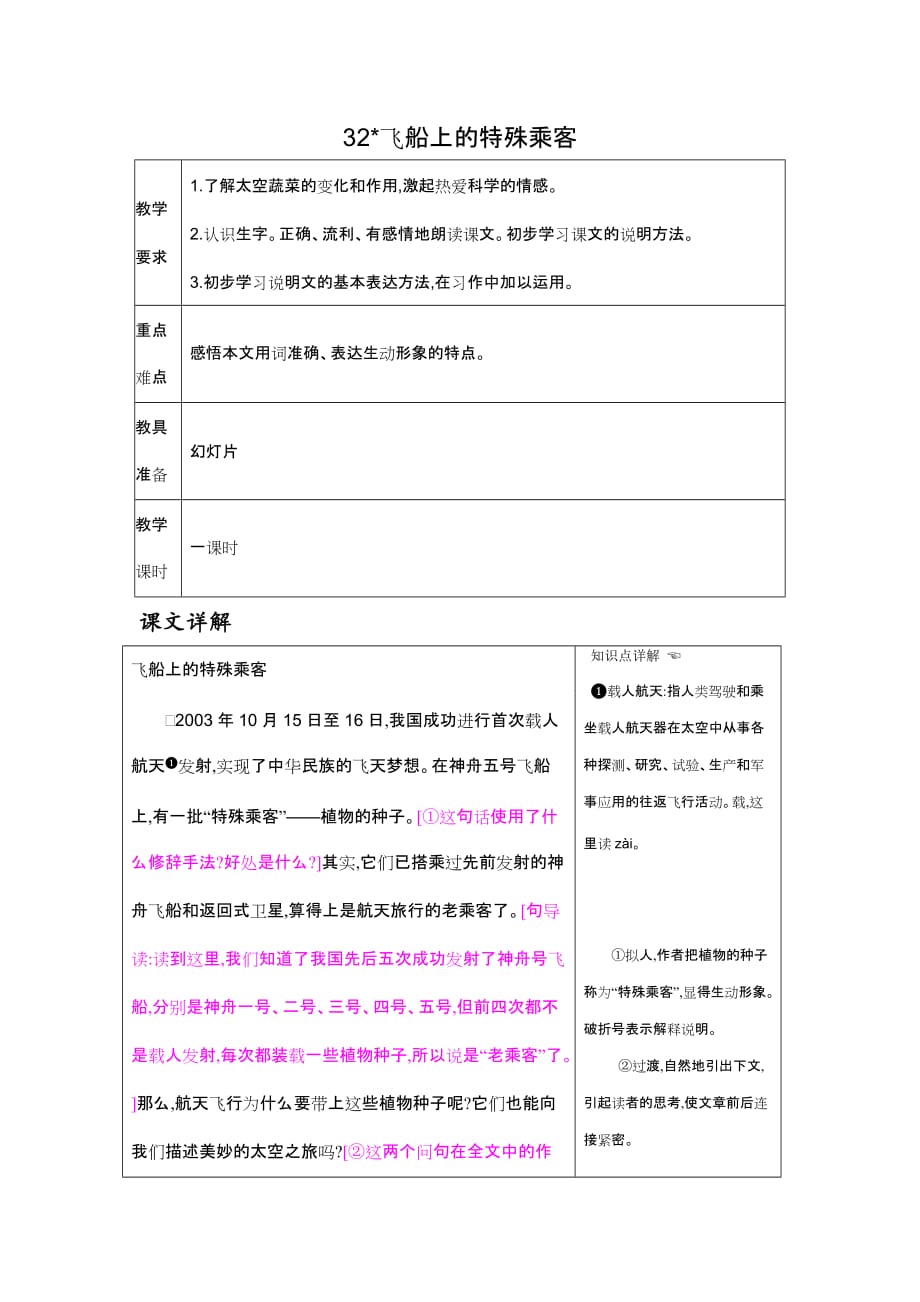 （赛课教案）人教部编版四年级上册语文《飞船上的特殊乘客》_第1页