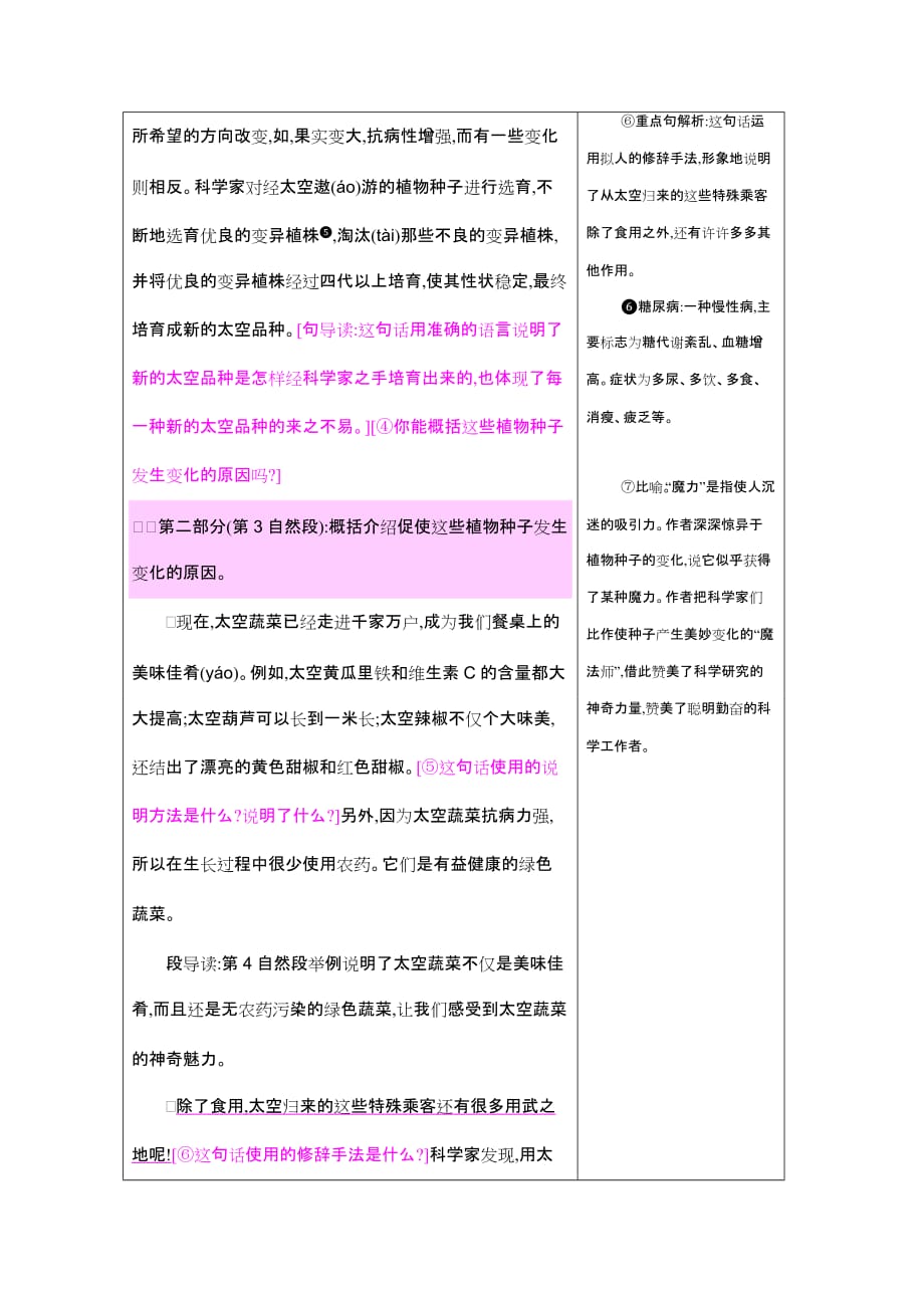 （赛课教案）人教部编版四年级上册语文《飞船上的特殊乘客》_第3页