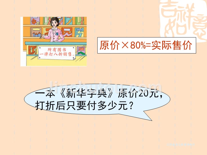 苏教版六年级数学上册《百分数》打折问题 (1)_第3页