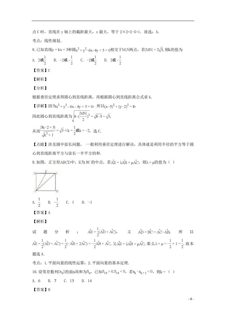 湖南省2019届高三数学上学期第三次月考试题文（含解析）_第4页