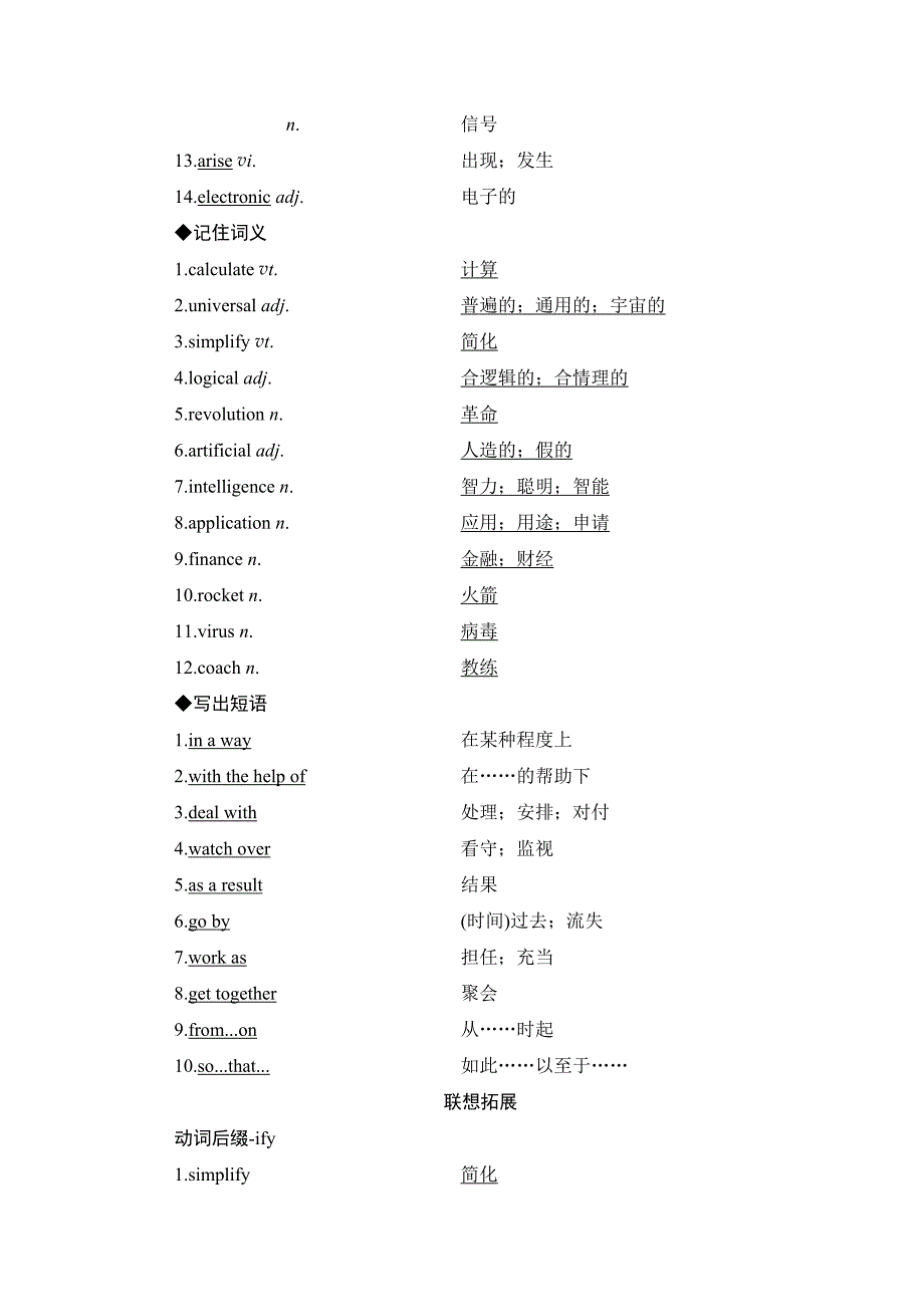 最新2019年全国人教版英语一轮讲义：必修二Unit3（含答案）_第2页