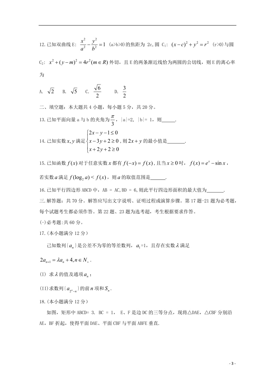 江西省南昌市2019届高三数学二模考试试题文_第3页