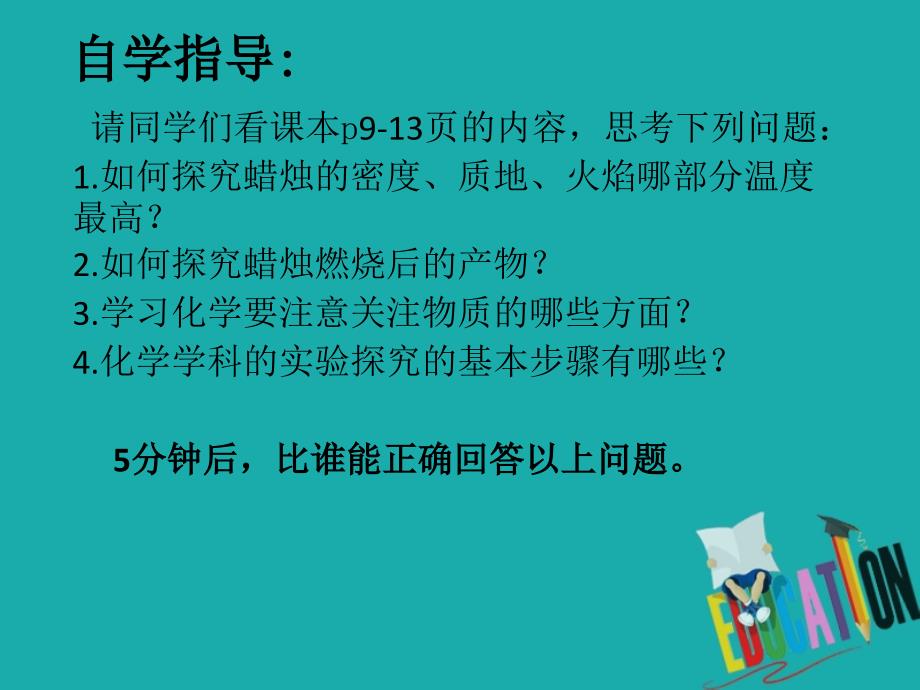 江苏省宿迁市沭阳县马厂镇九年级化学全册 1 步入化学殿堂 1.2 体验化学探究课件 （新版）鲁教版_第3页