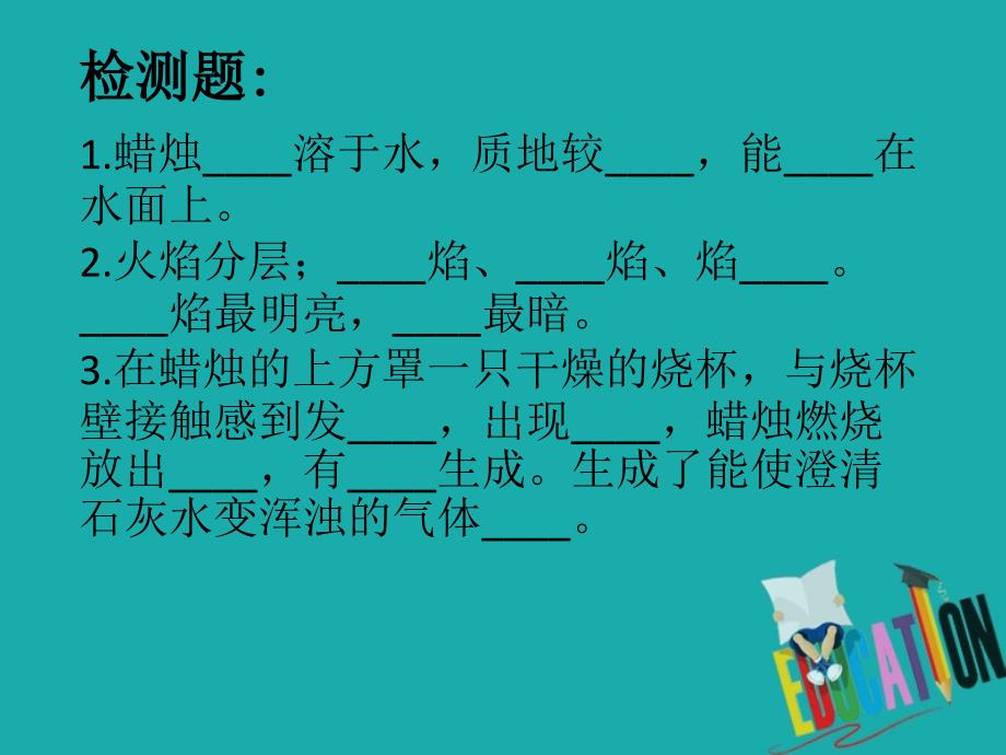 江苏省宿迁市沭阳县马厂镇九年级化学全册 1 步入化学殿堂 1.2 体验化学探究课件 （新版）鲁教版_第4页