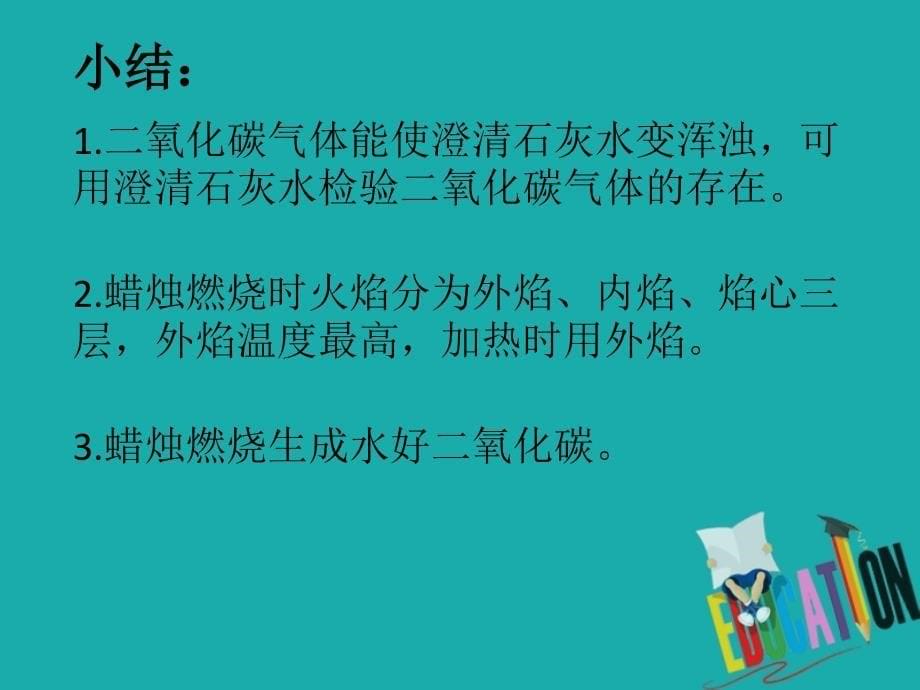 江苏省宿迁市沭阳县马厂镇九年级化学全册 1 步入化学殿堂 1.2 体验化学探究课件 （新版）鲁教版_第5页