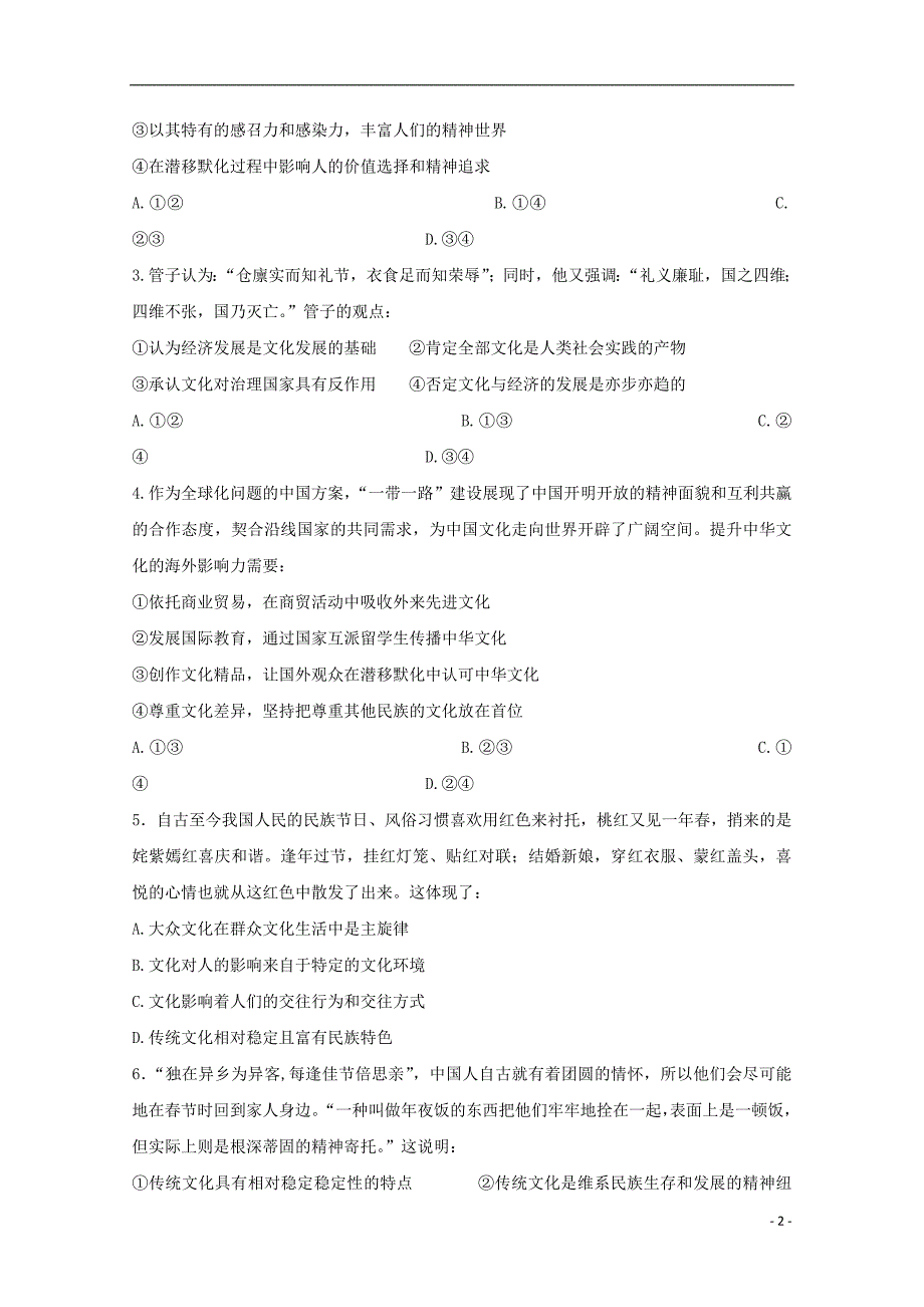 吉林省2018_2019学年高二政治下学期期中试题 (1)_第2页