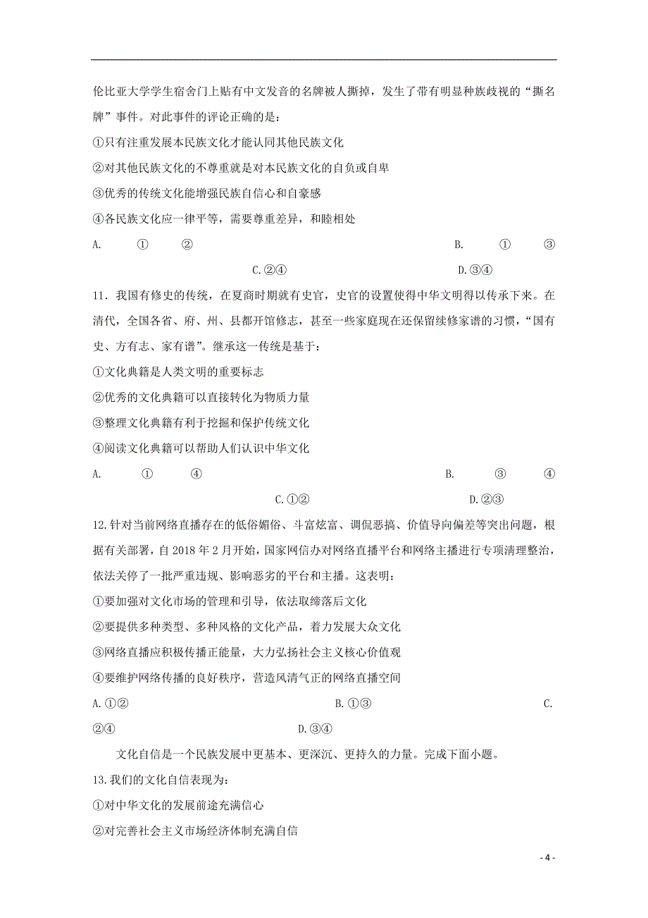 吉林省2018_2019学年高二政治下学期期中试题 (1)_第4页