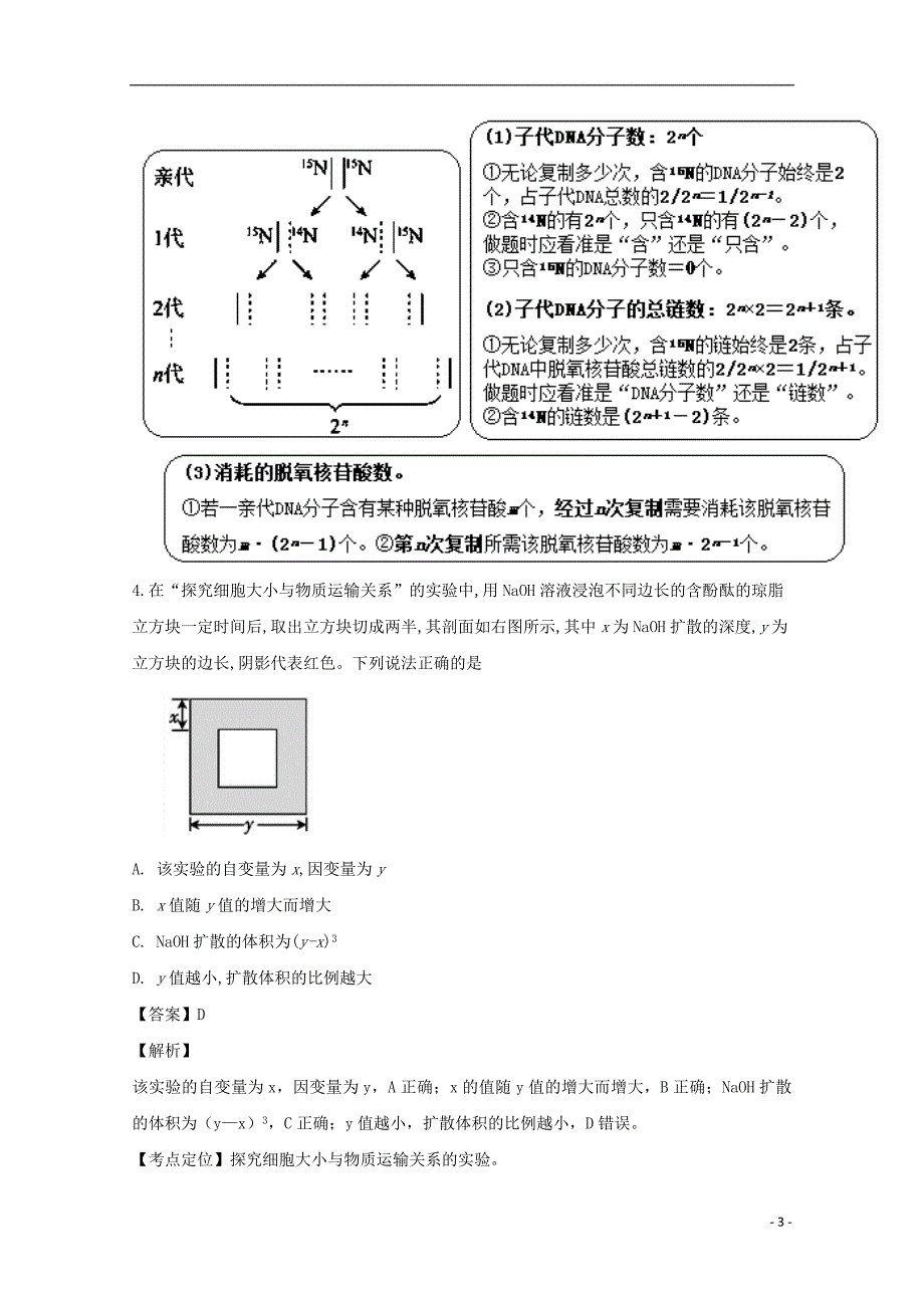 湖南省长沙市2019届高三生物上学期第五次调研考试试题（含解析）_第3页