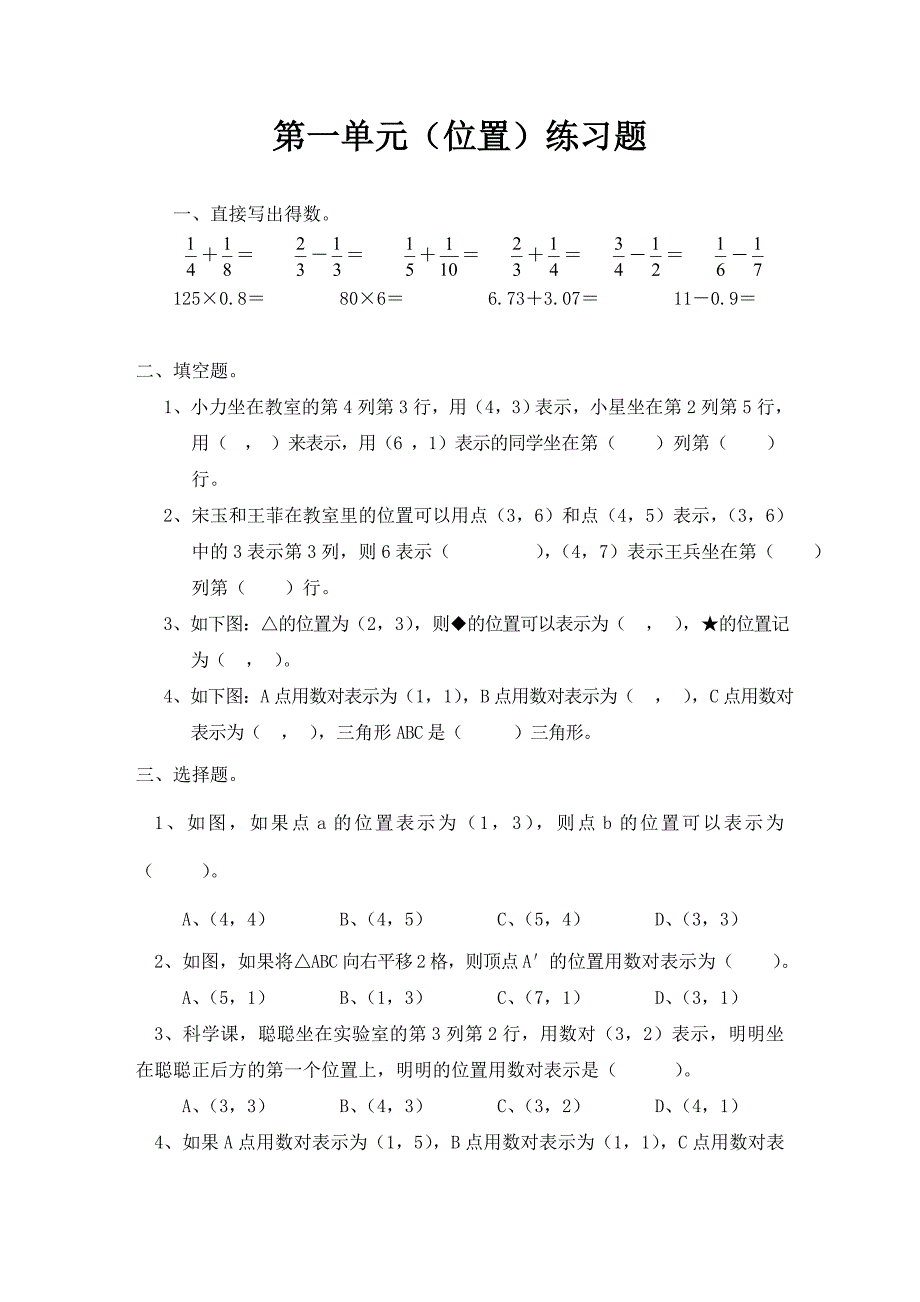 人教版2018-2019年六年级数学上册单元试卷（8份）_第1页