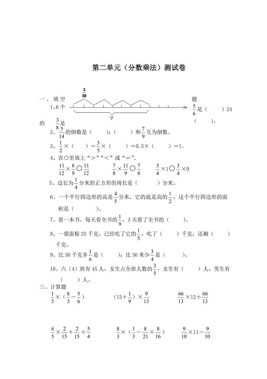 人教版2018-2019年六年级数学上册单元试卷（8份）_第3页