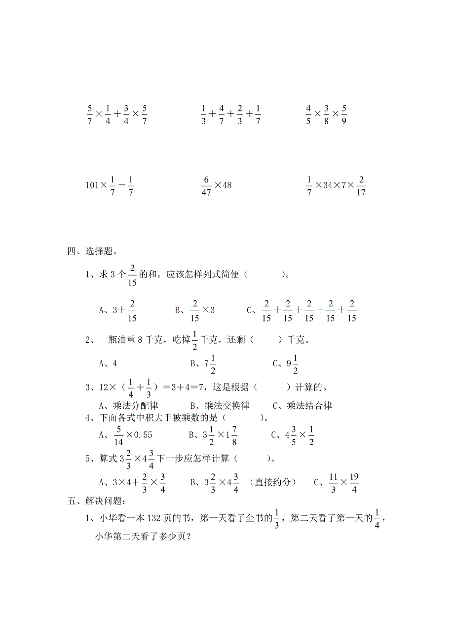 人教版2018-2019年六年级数学上册单元试卷（8份）_第4页