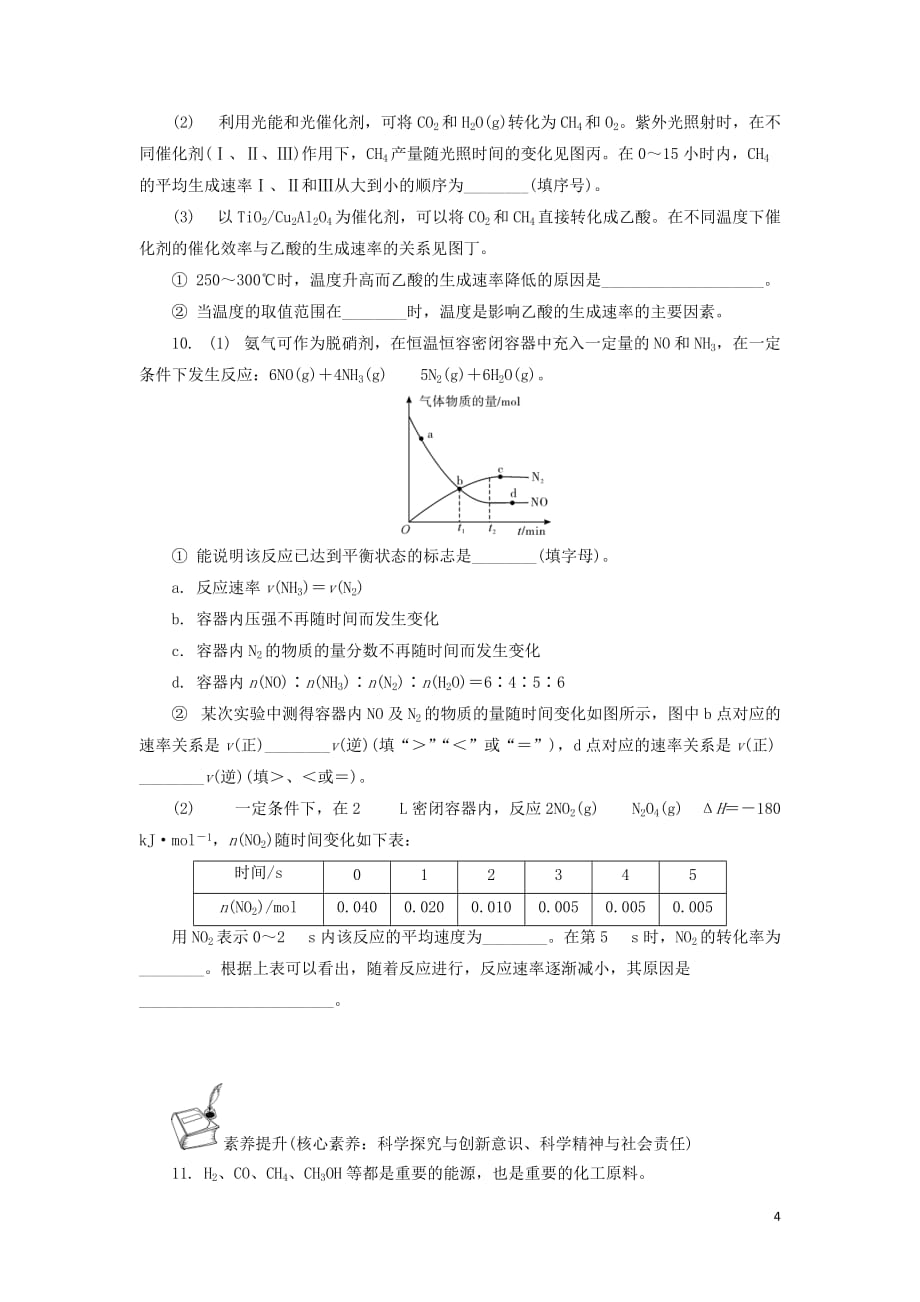 江苏省2018_2019学年高中生物暑假作业专题2化学反应与能量转化第四天化学反应速率与反应限度（必修2）_第4页