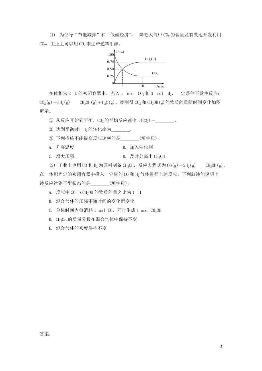 江苏省2018_2019学年高中生物暑假作业专题2化学反应与能量转化第四天化学反应速率与反应限度（必修2）_第5页