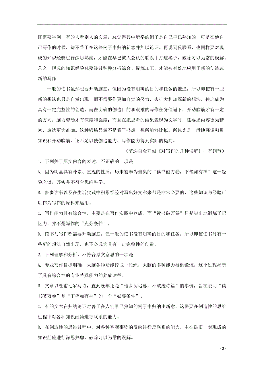 内蒙古2018_2019学年高二语文下学期期中试题（含解析）_第2页