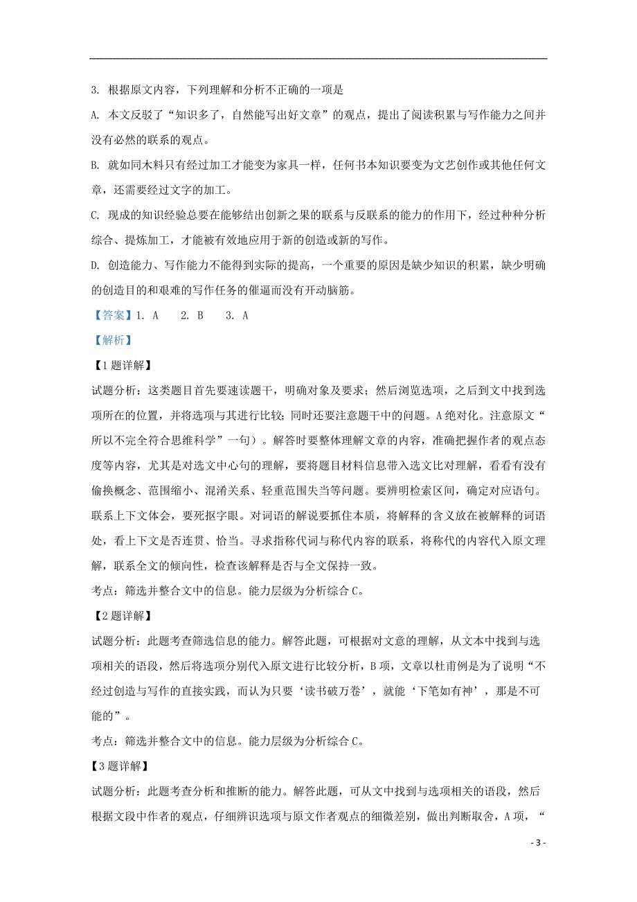 内蒙古2018_2019学年高二语文下学期期中试题（含解析）_第3页