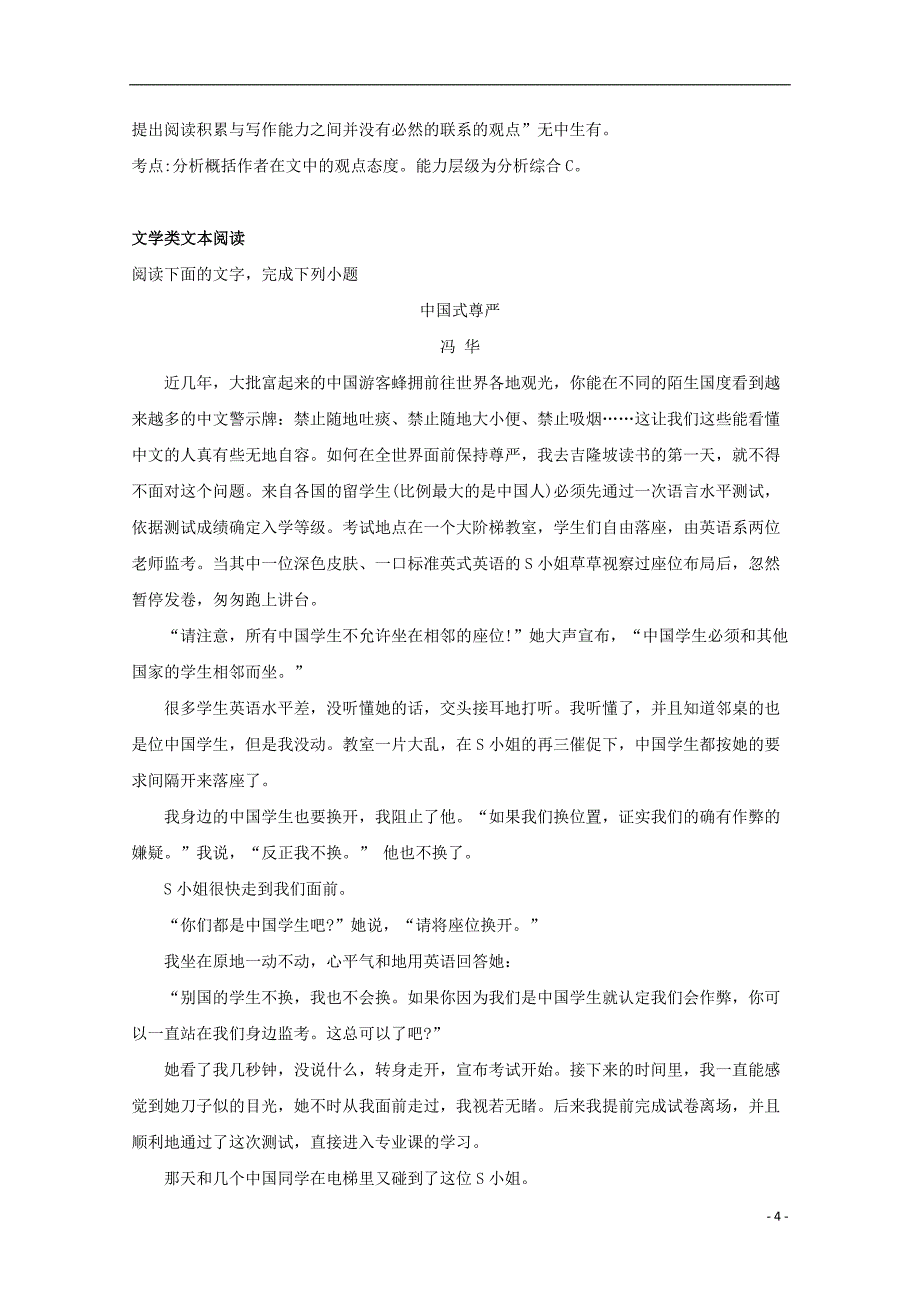 内蒙古2018_2019学年高二语文下学期期中试题（含解析）_第4页