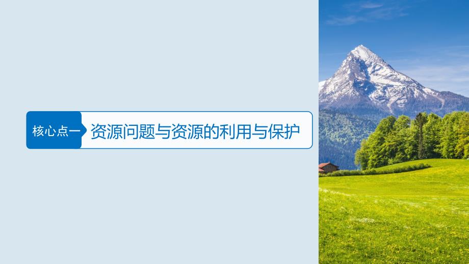 （全国通用）2018届高考地理二轮复习 环境保护课件 选修6_第3页