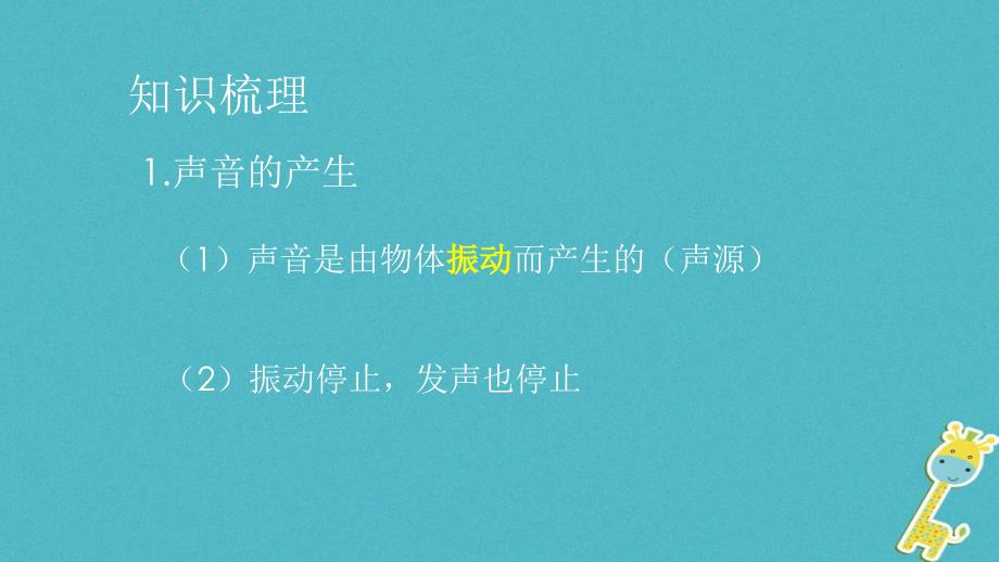 八年级物理上册 1.5《声音的产生和传播》课件2 北京课改版_第2页