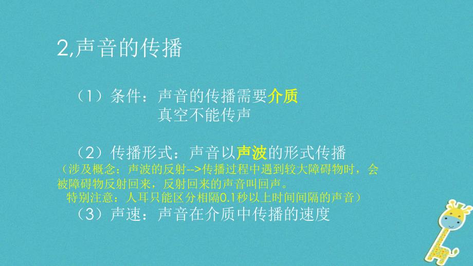 八年级物理上册 1.5《声音的产生和传播》课件2 北京课改版_第3页