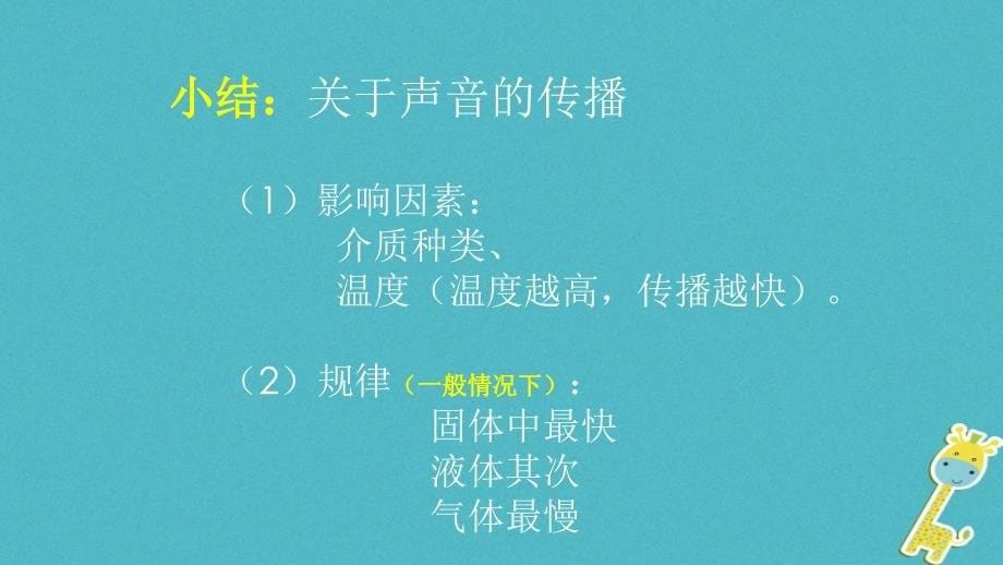 八年级物理上册 1.5《声音的产生和传播》课件2 北京课改版_第5页