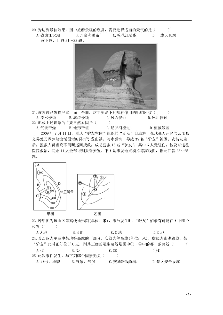 内蒙古巴彦淖尔市临河区第三中学2018_2019学年高二地理上学期期中试题_第4页