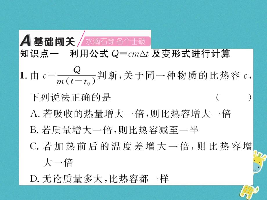 2018九年级物理上册 第12章 第3节 研究物质的比热容 第2课时 热量的计算课件 （新版）粤教沪版_第2页