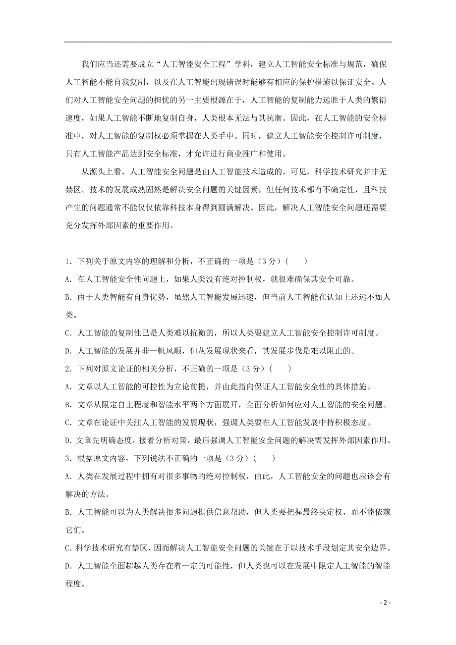 四川省2018_2019学年高一语文下学期期中试题201906030398_第2页