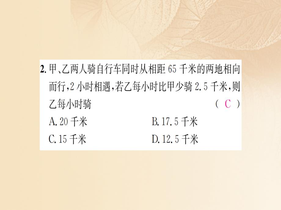 2017-2018学年七年级数学上册 3.4 一元一次方程模型的应用 第3课时 行程问题习题课件 （新版）湘教版_第3页