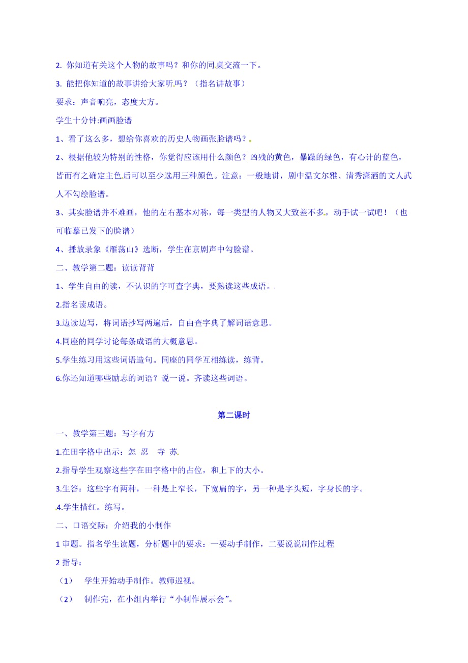 （赛课教案）苏教版三年级上册语文练习6教案_第2页