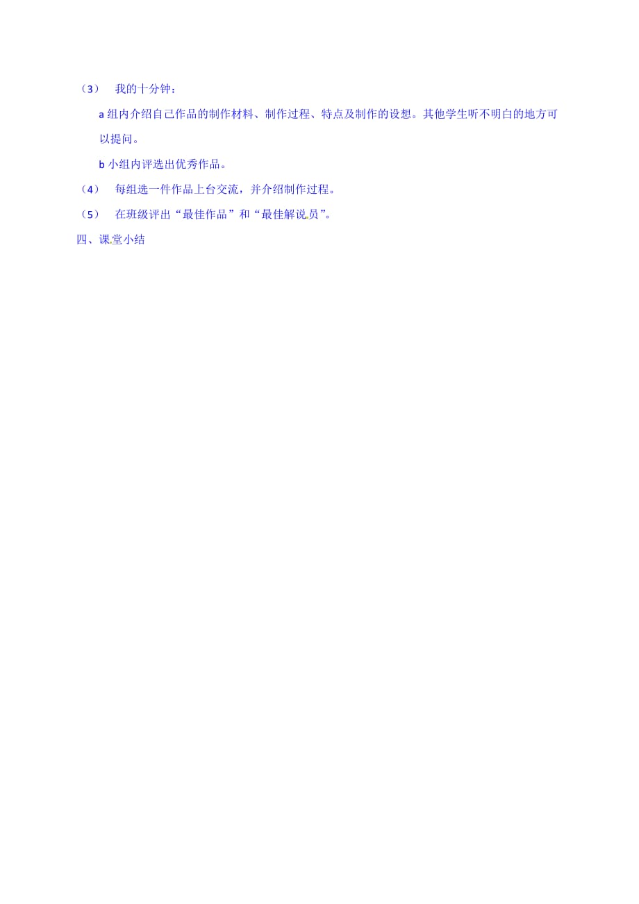 （赛课教案）苏教版三年级上册语文练习6教案_第3页