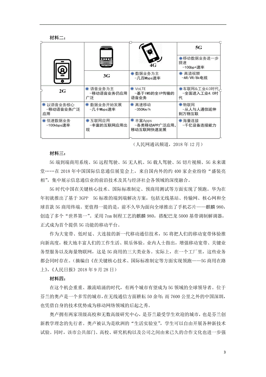 陕西省西北工业大学附属中学2019届高三语文下学期第十三次适应性训练试题2019080101140_第3页