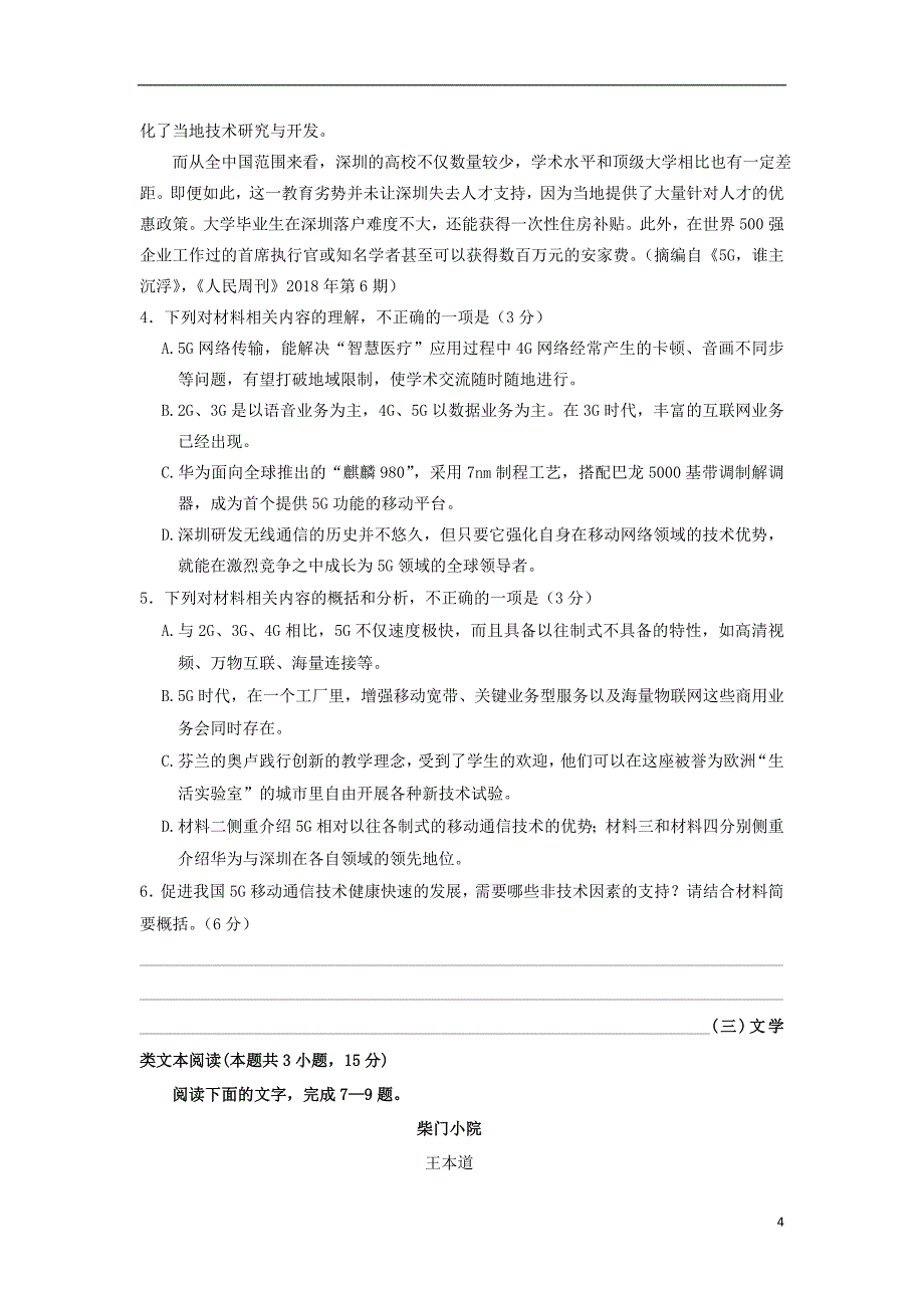 陕西省西北工业大学附属中学2019届高三语文下学期第十三次适应性训练试题2019080101140_第4页