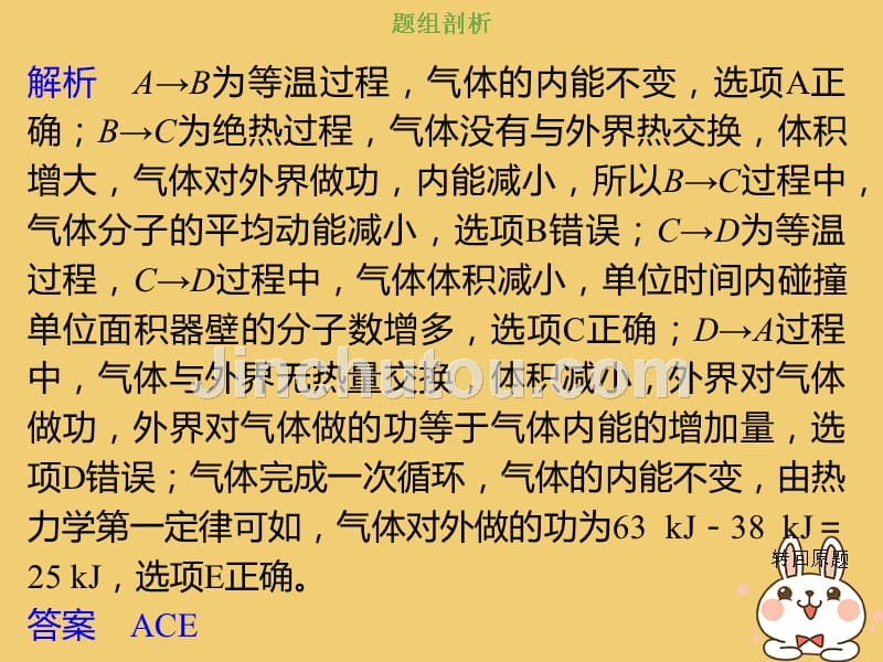 2019版高考物理总复习 选考部分 热学 13-4-3 考点强化 热力学定律与气体实验定律的综合应用课件_第4页