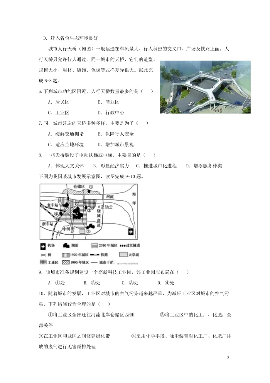 江西省赣州市赣县三中2019_2020学年高二地理上学期入学考试试题_第2页