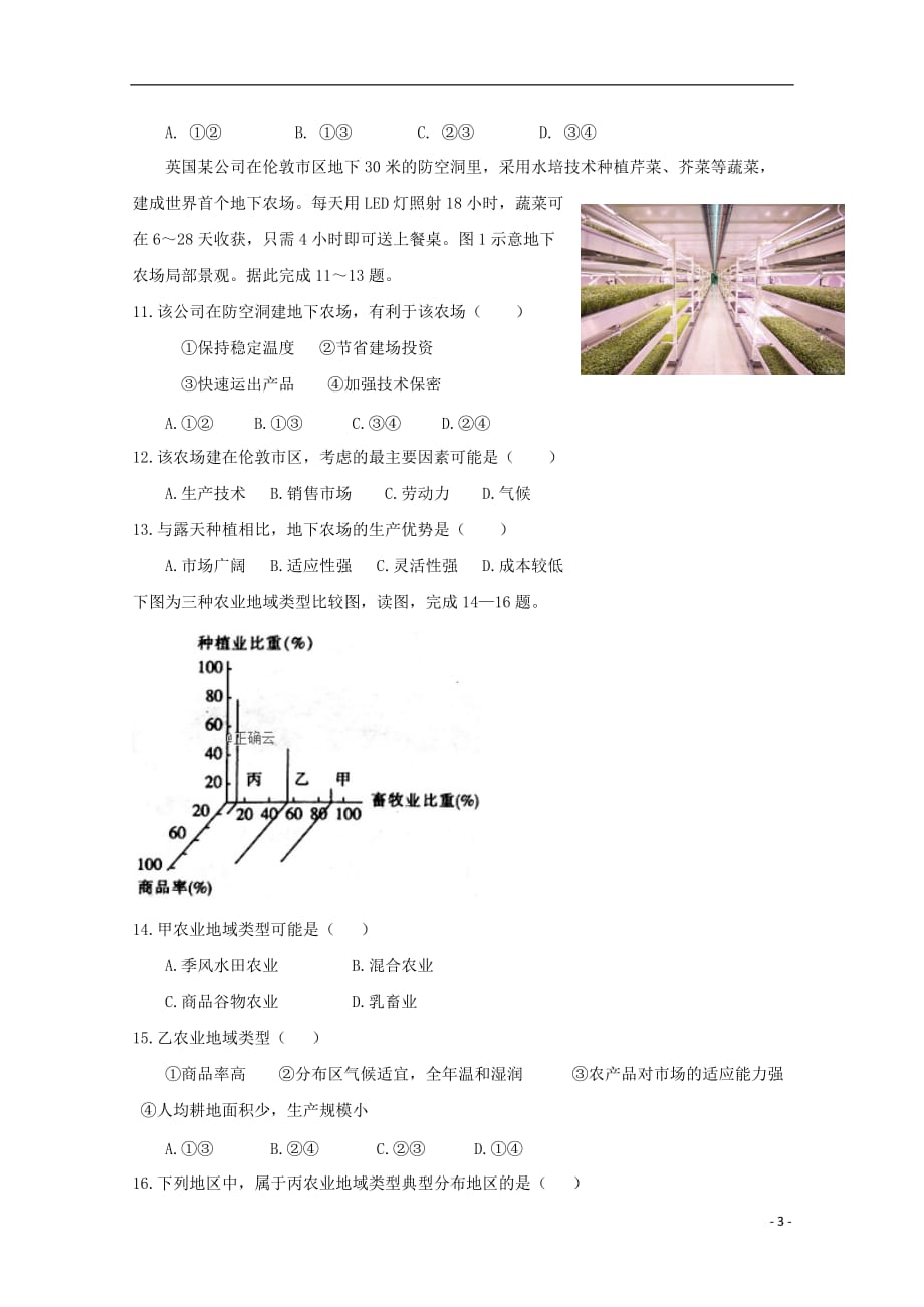 江西省赣州市赣县三中2019_2020学年高二地理上学期入学考试试题_第3页