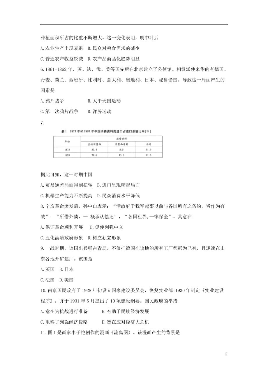 2020届高三历史上学期第一次考试试题_第2页