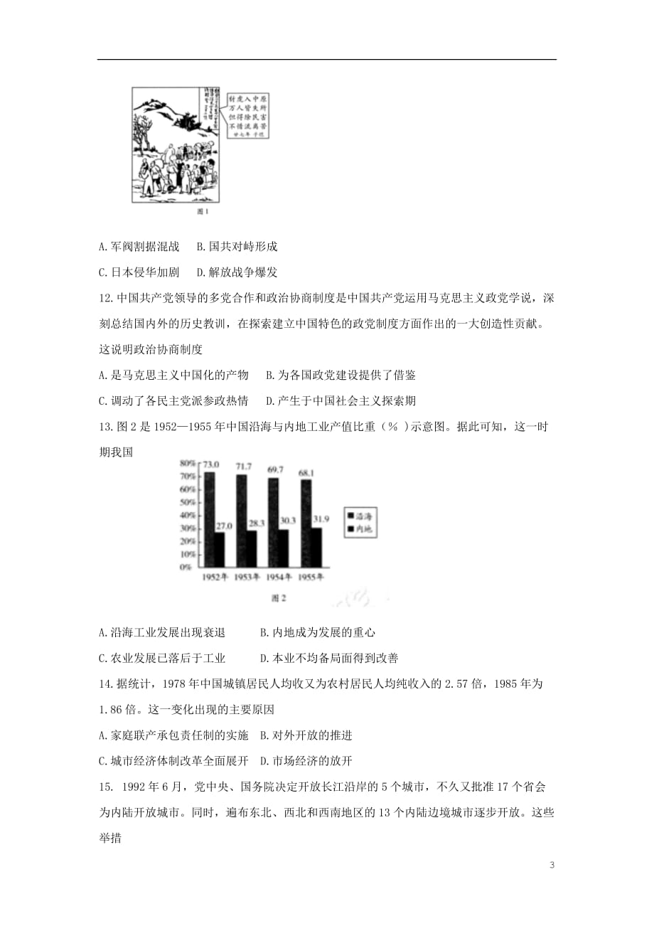 2020届高三历史上学期第一次考试试题_第3页