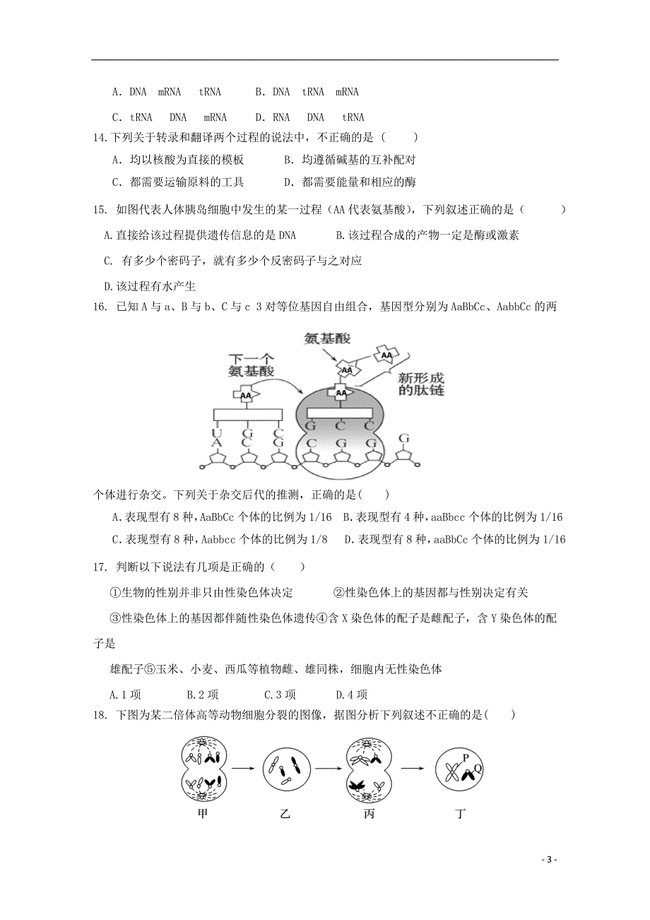 山东省淄博第一中学2018_2019学年高一生物下学期期中试题2019060301103_第3页