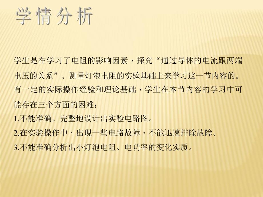 人教版物理九年级：《测量小灯泡的电功率》ppt说课课件_第4页