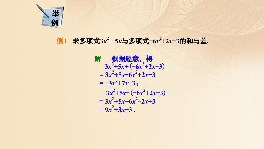 2017-2018学年七年级数学上册 2.5 整式的加法和减法 第3课时 整式加减的应用课件 （新版）湘教版_第4页