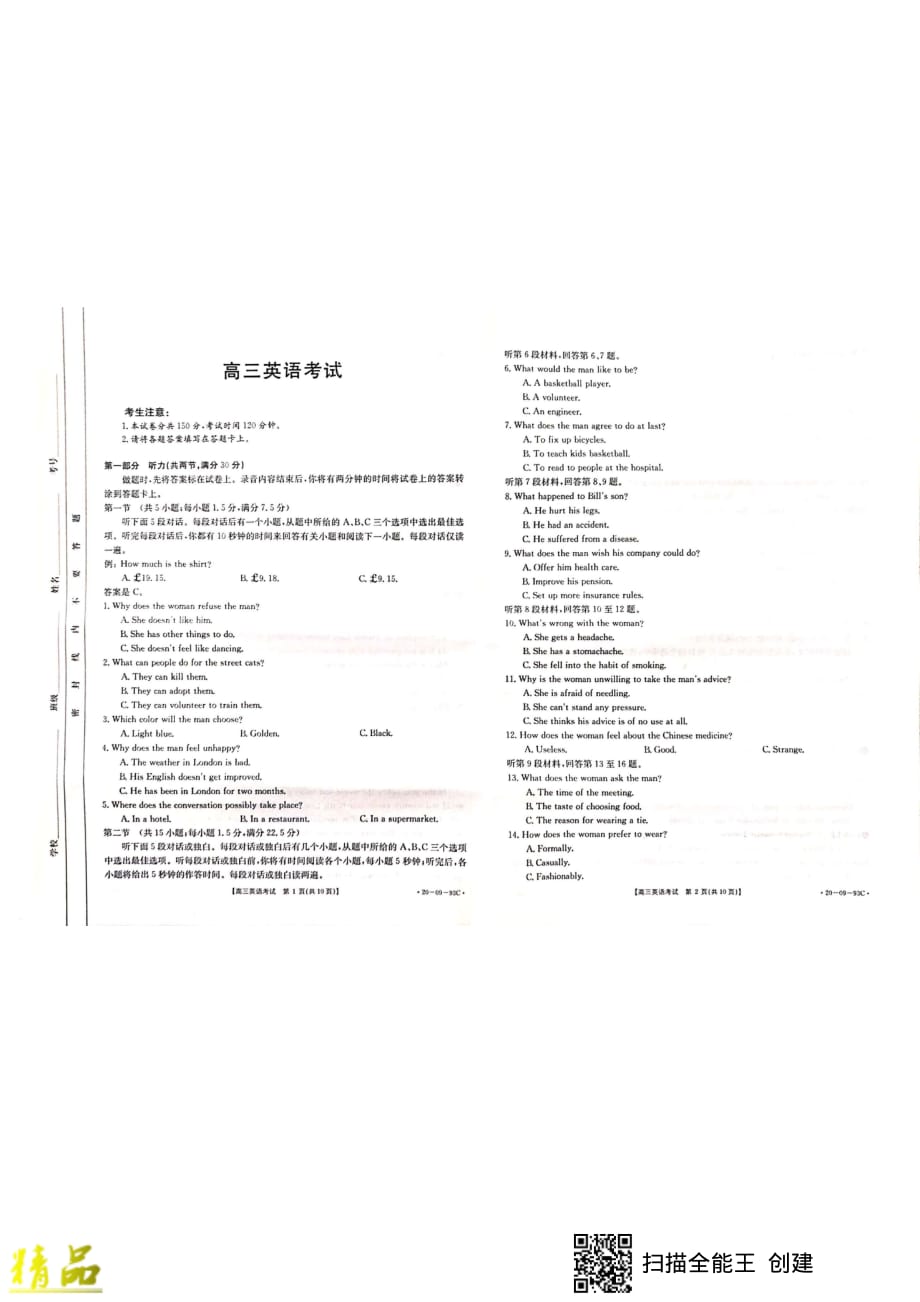 安徽省定远中学2020届高三英语上学期第四次月考试题_第1页