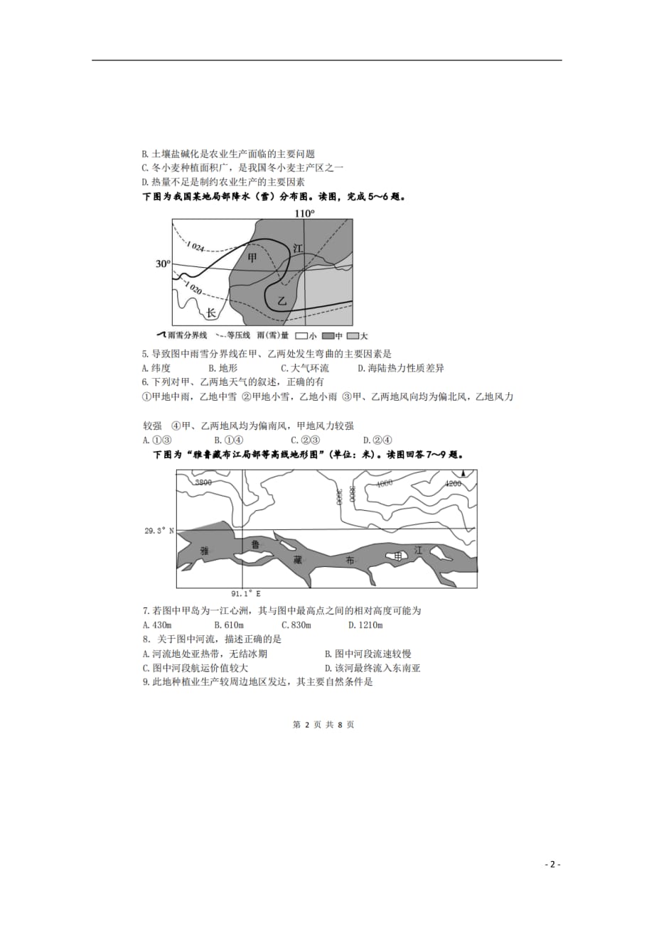 江苏省连云港市厉庄高级中学2018_2019学年高二地理下学期期中试题（扫描版）_第2页