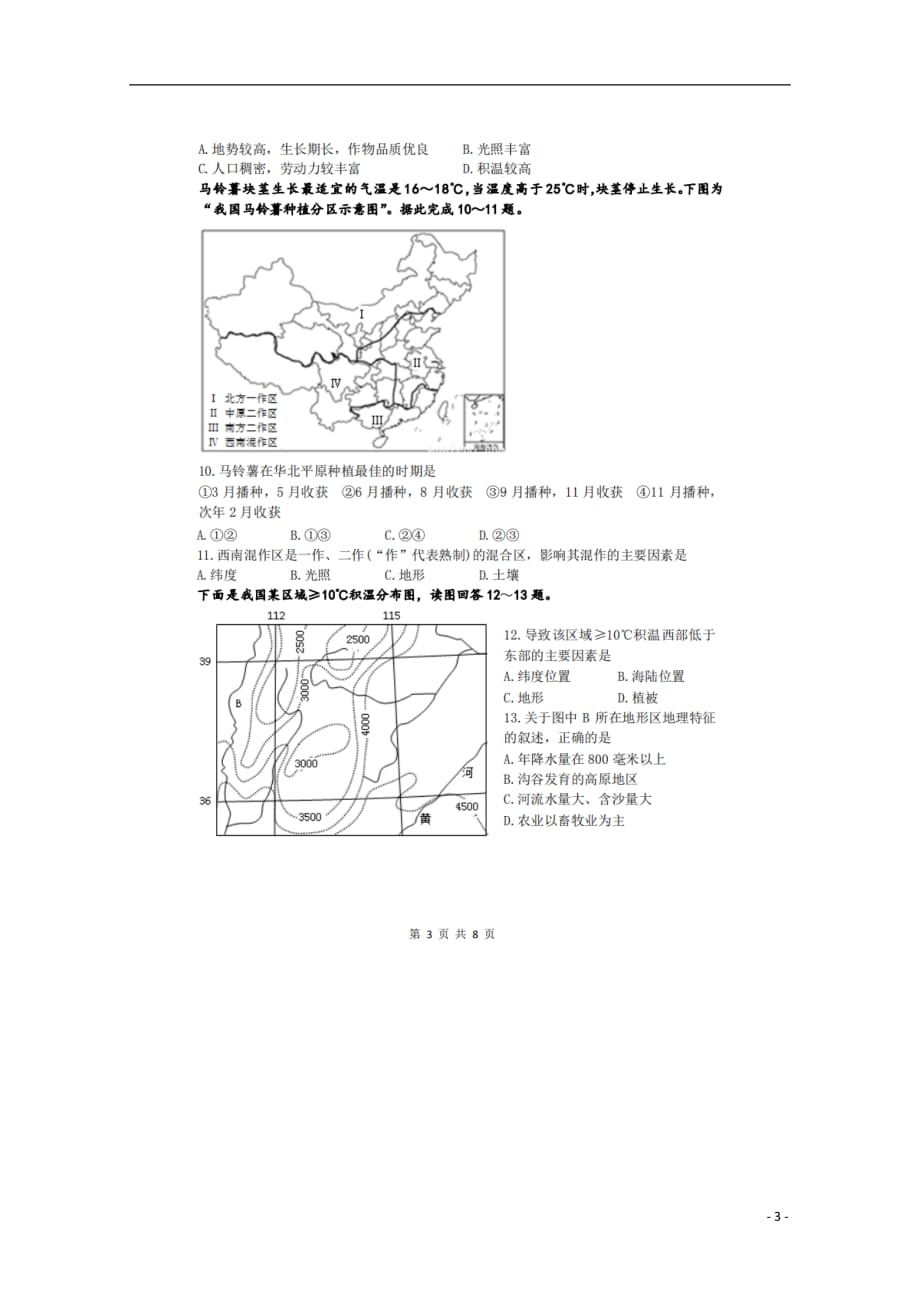 江苏省连云港市厉庄高级中学2018_2019学年高二地理下学期期中试题（扫描版）_第3页